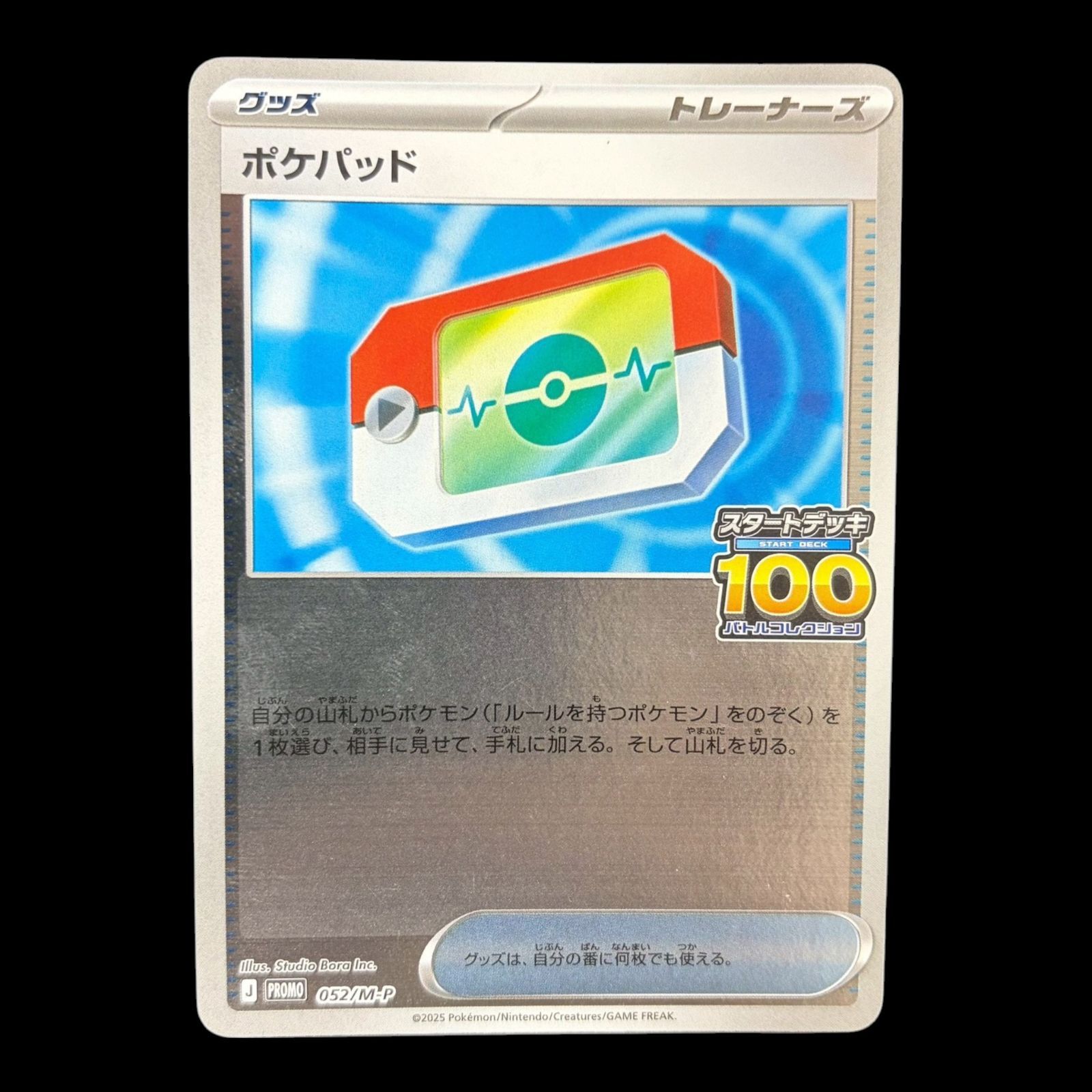 送料無料】ポケモンカード ポケパッド ミラー プロモ スタートデッキ