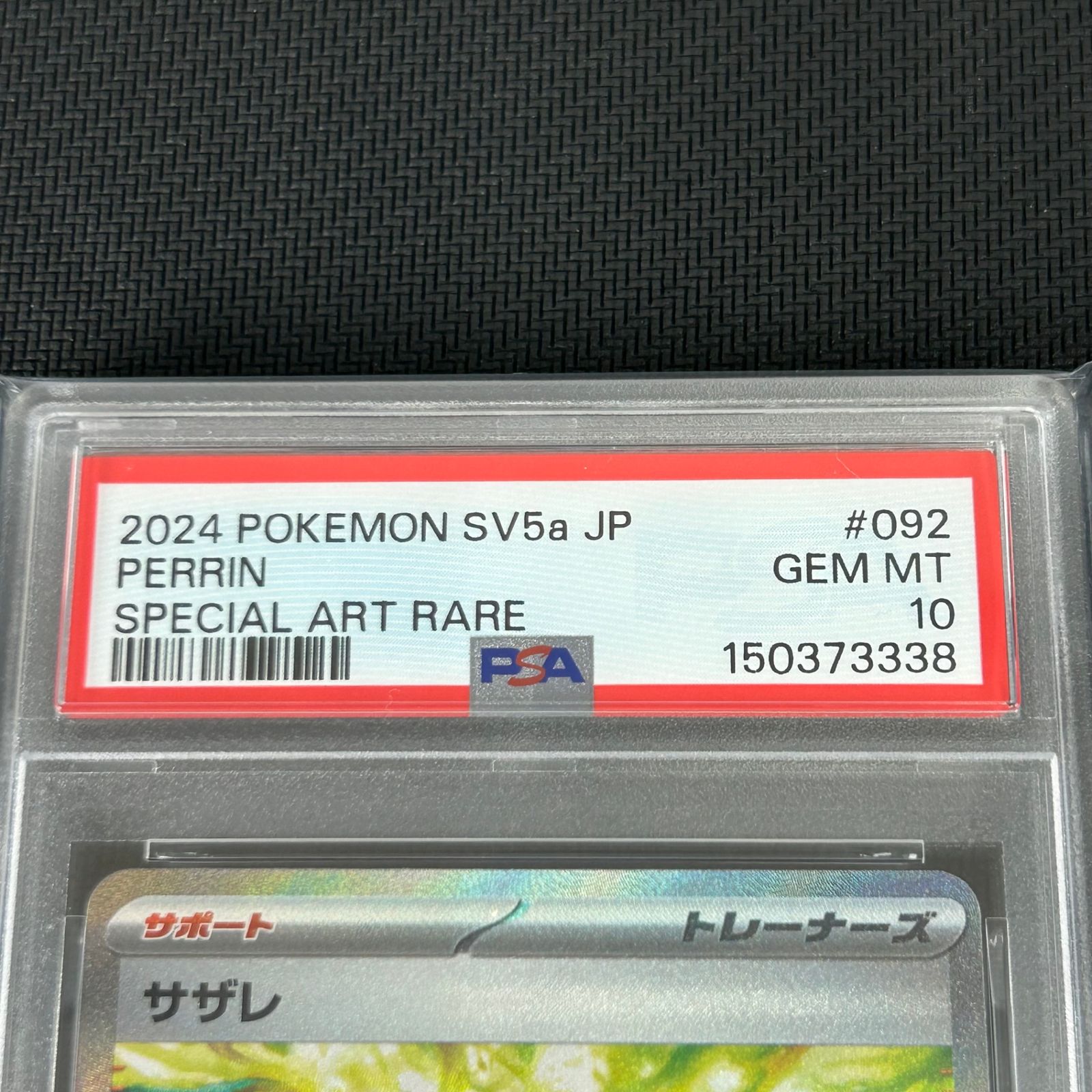 PSA10 ポケカ サザレ SAR 092/066/SV5A/B クリムゾンヘイズ - メルカリ