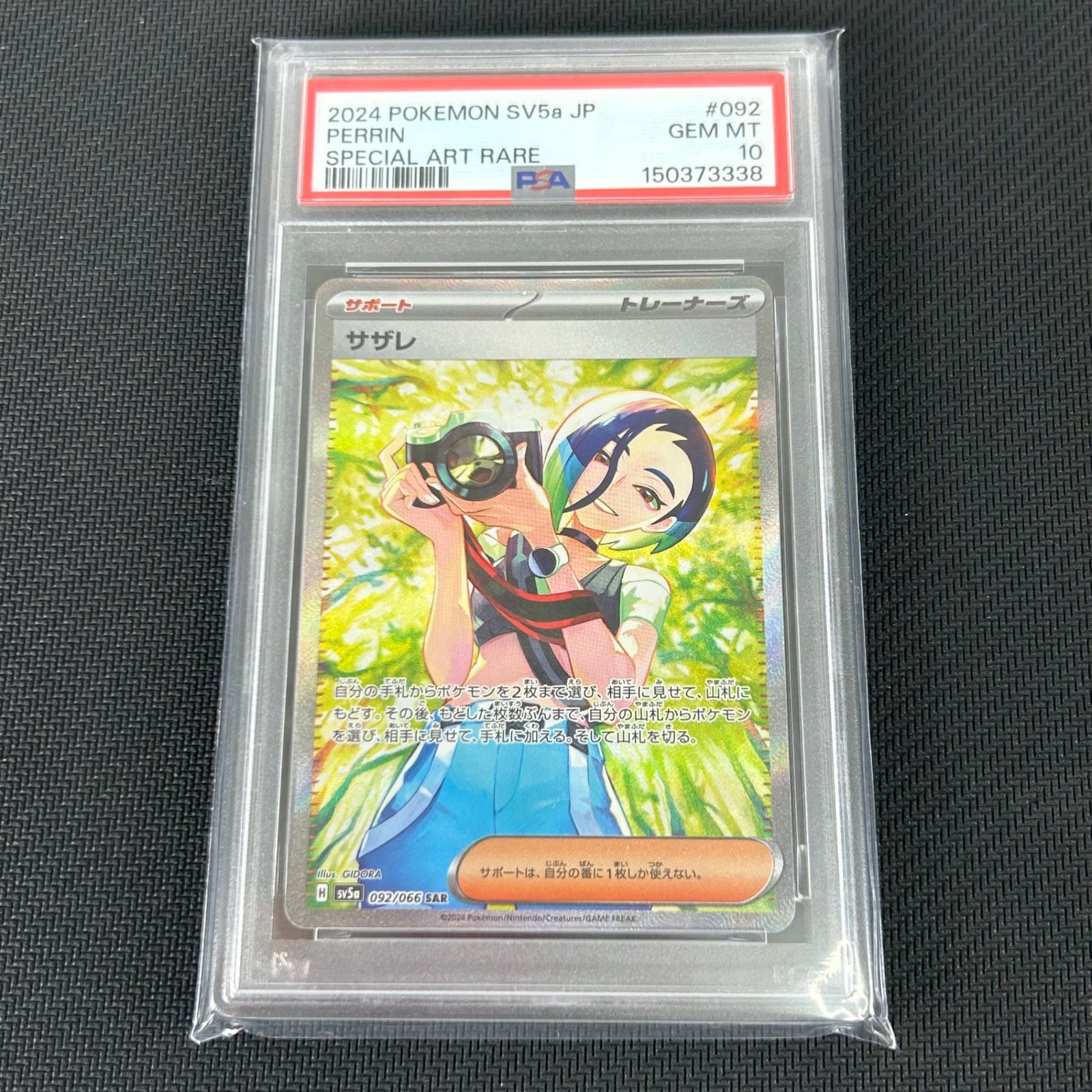 サザレ SAR クリムゾンヘイズ PSA10 PSA10 ポケカ サザレ SAR 092/066/SV5A/B クリムゾンヘイズ - メルカリ
