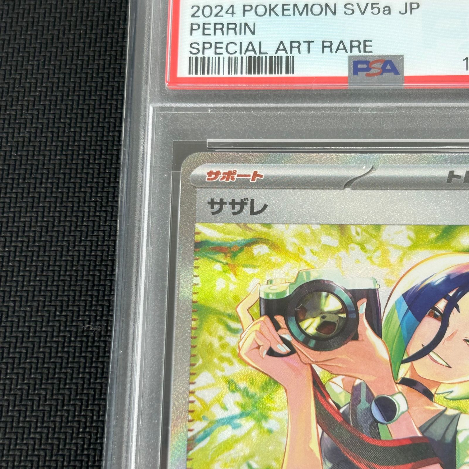 PSA10 ポケカ サザレ SAR 092/066/SV5A/B クリムゾンヘイズ - メルカリ
