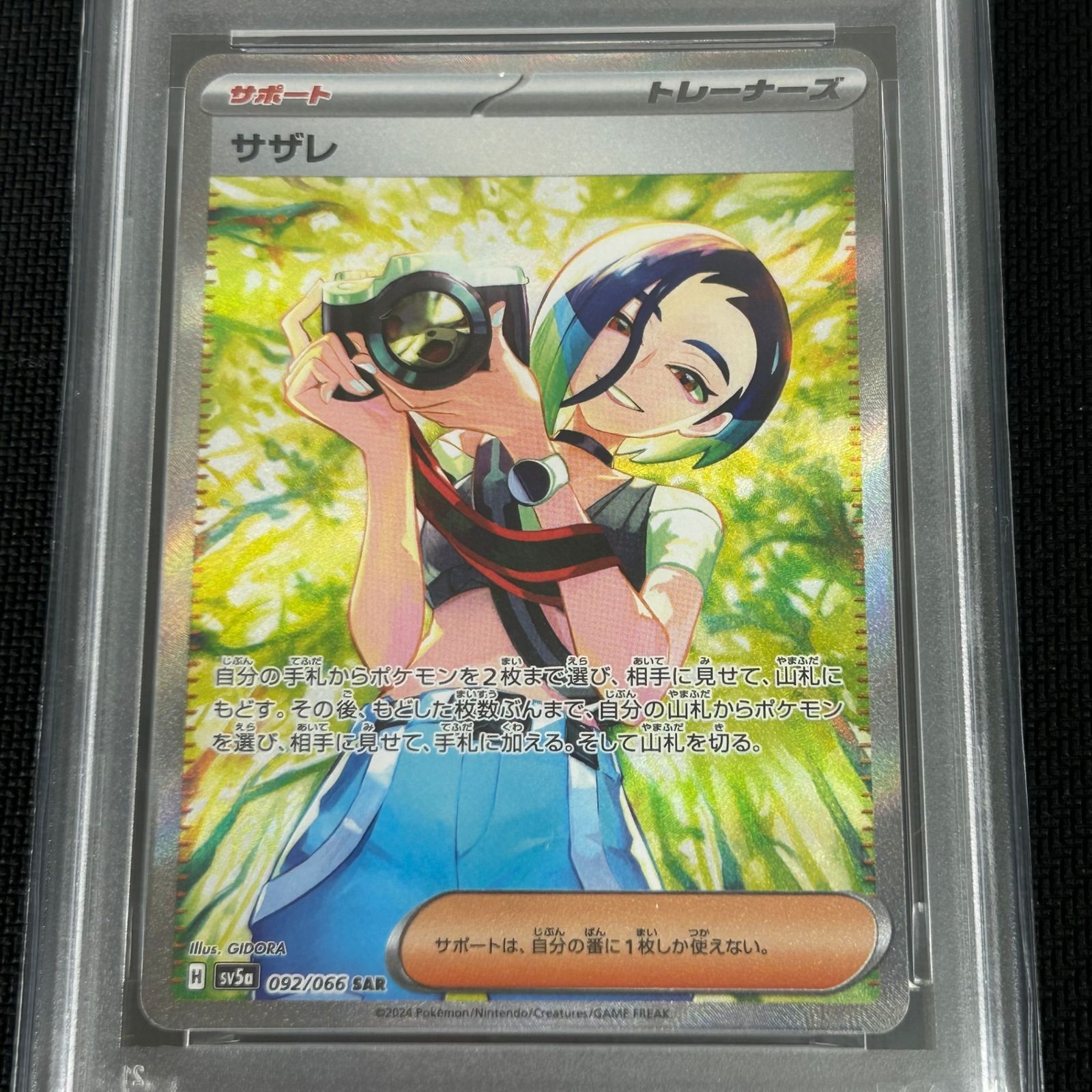 PSA10 ポケカ サザレ SAR 092/066/SV5A/B クリムゾンヘイズ - メルカリ