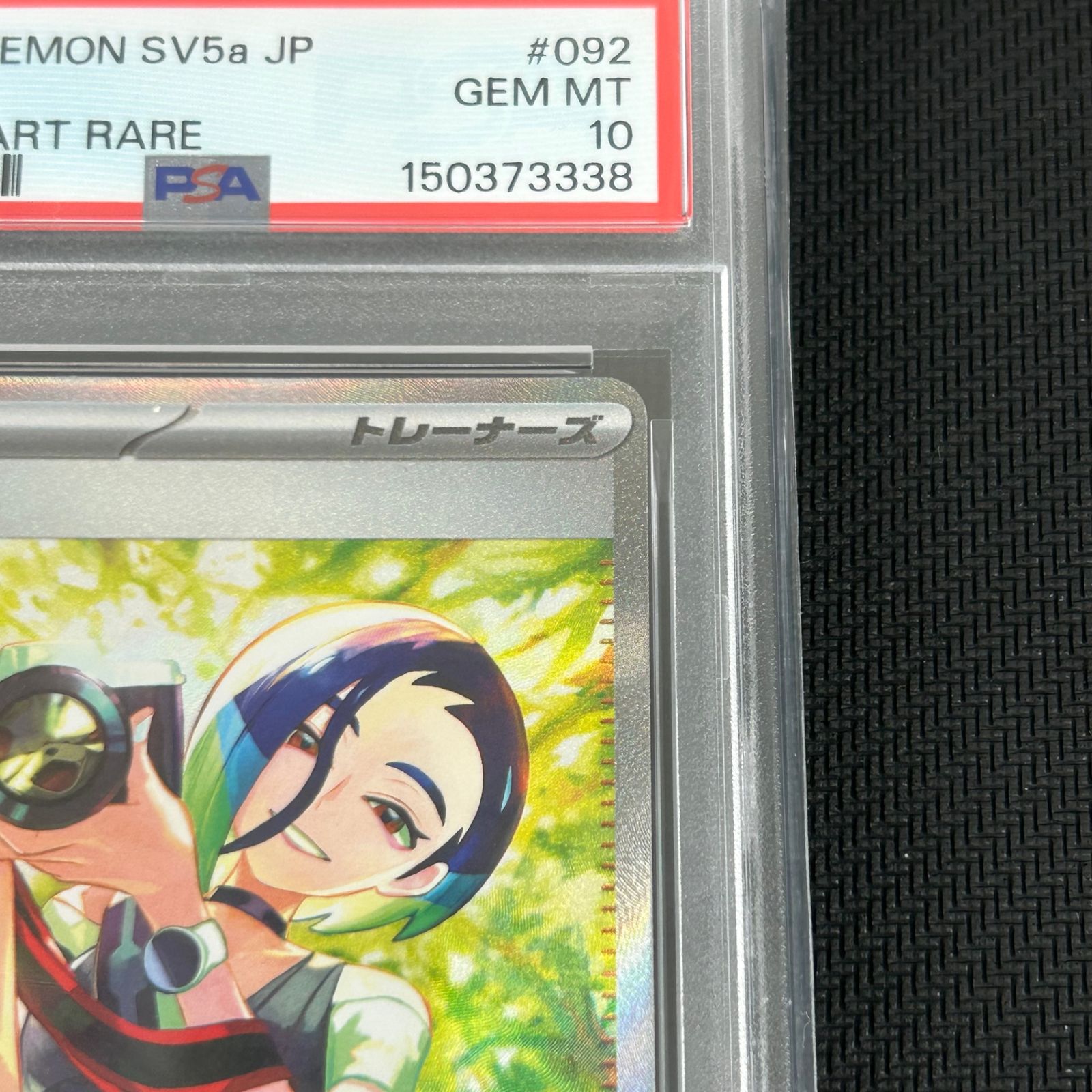 PSA10 ポケカ サザレ SAR 092/066/SV5A/B クリムゾンヘイズ - メルカリ