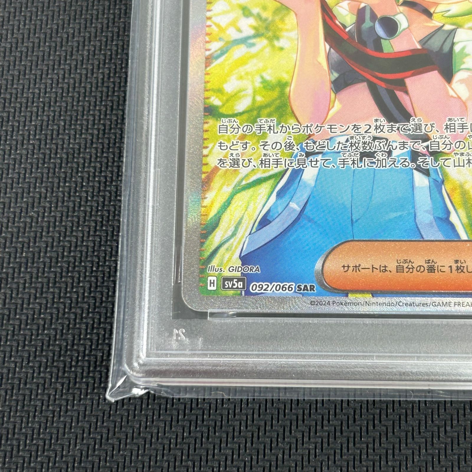 PSA10 ポケカ サザレ SAR 092/066/SV5A/B クリムゾンヘイズ - メルカリ