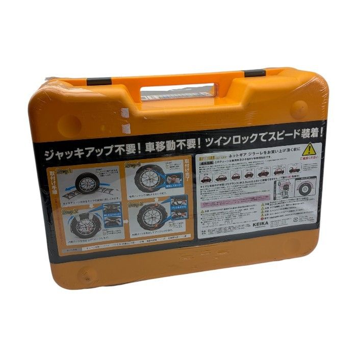 未開封品 京華産業 KEIKA ネットギア ジラーレ GN15 タイヤチェーン
