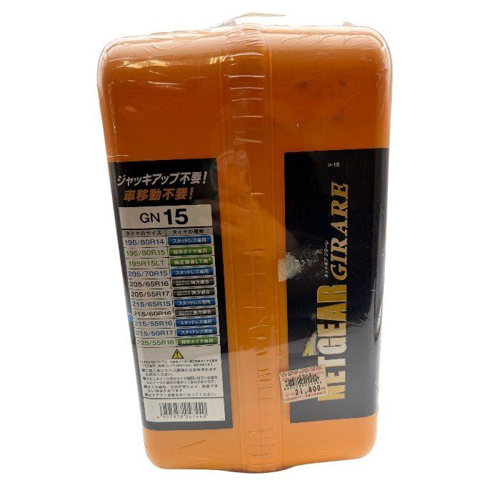 未開封品 京華産業 KEIKA ネットギア ジラーレ GN15 タイヤチェーン