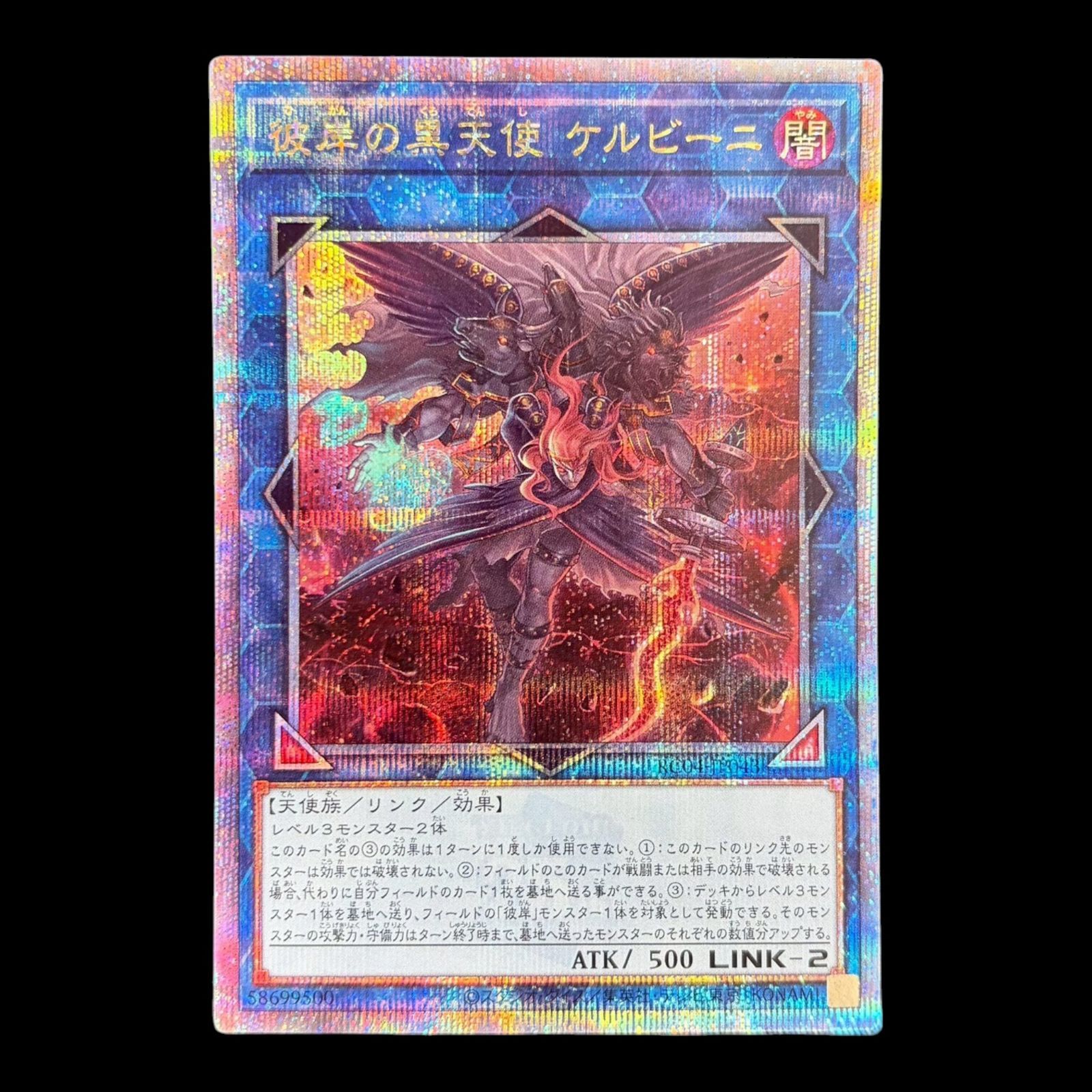 送料無料】遊戯王 彼岸の黒天使 ケルビーニ 25thシク RC04-JP043