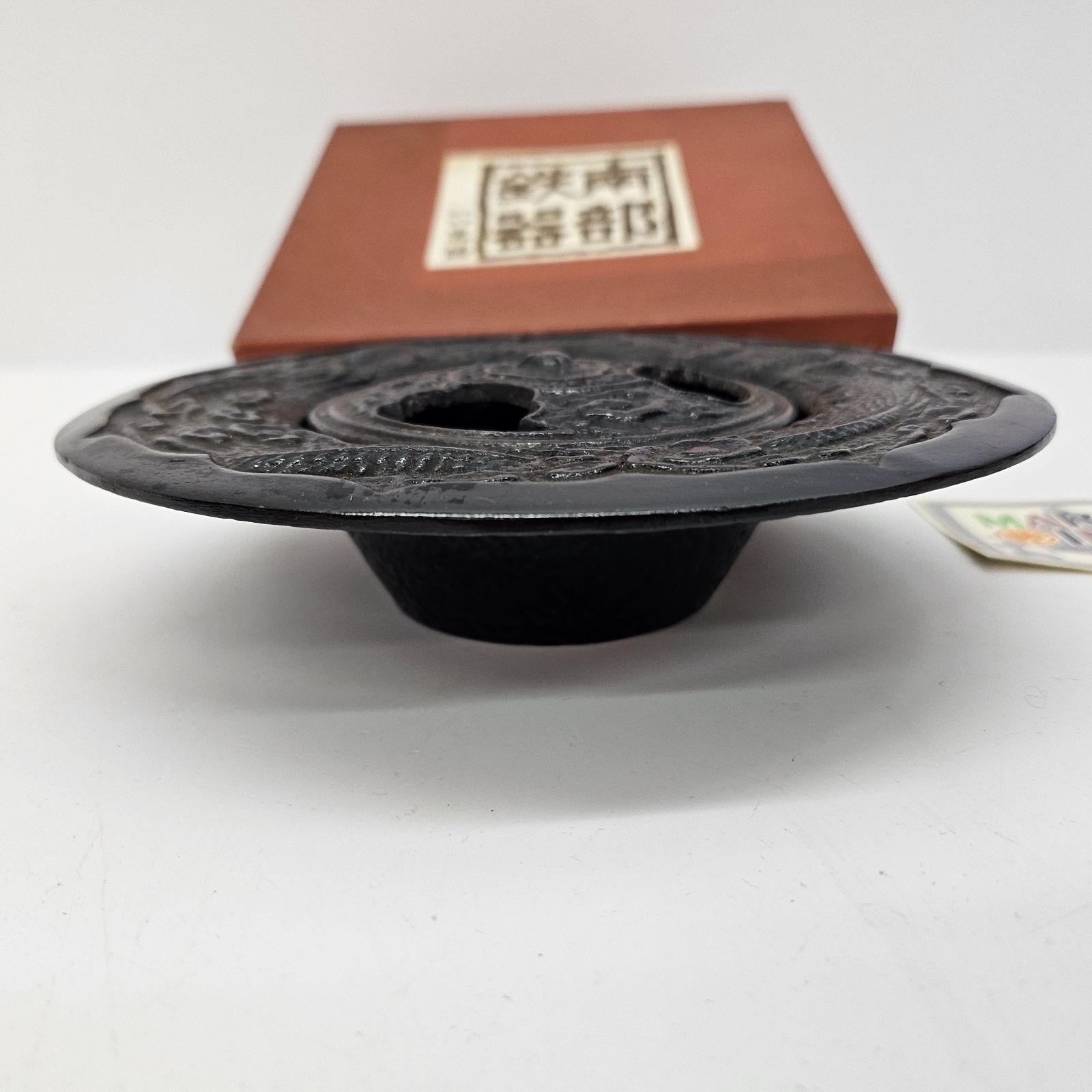 レトロ 南部鉄器 岩鋳 蓋付き 灰皿 竜文 紙箱 百貨店しおり付き 伝統