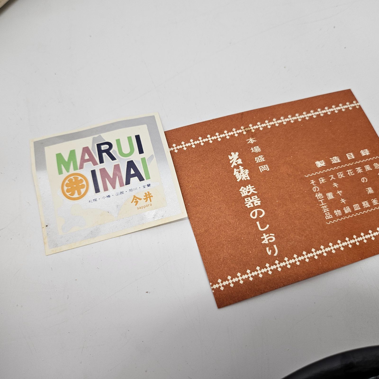 レトロ 南部鉄器 岩鋳 蓋付き 灰皿 竜文 紙箱 百貨店しおり付き 伝統