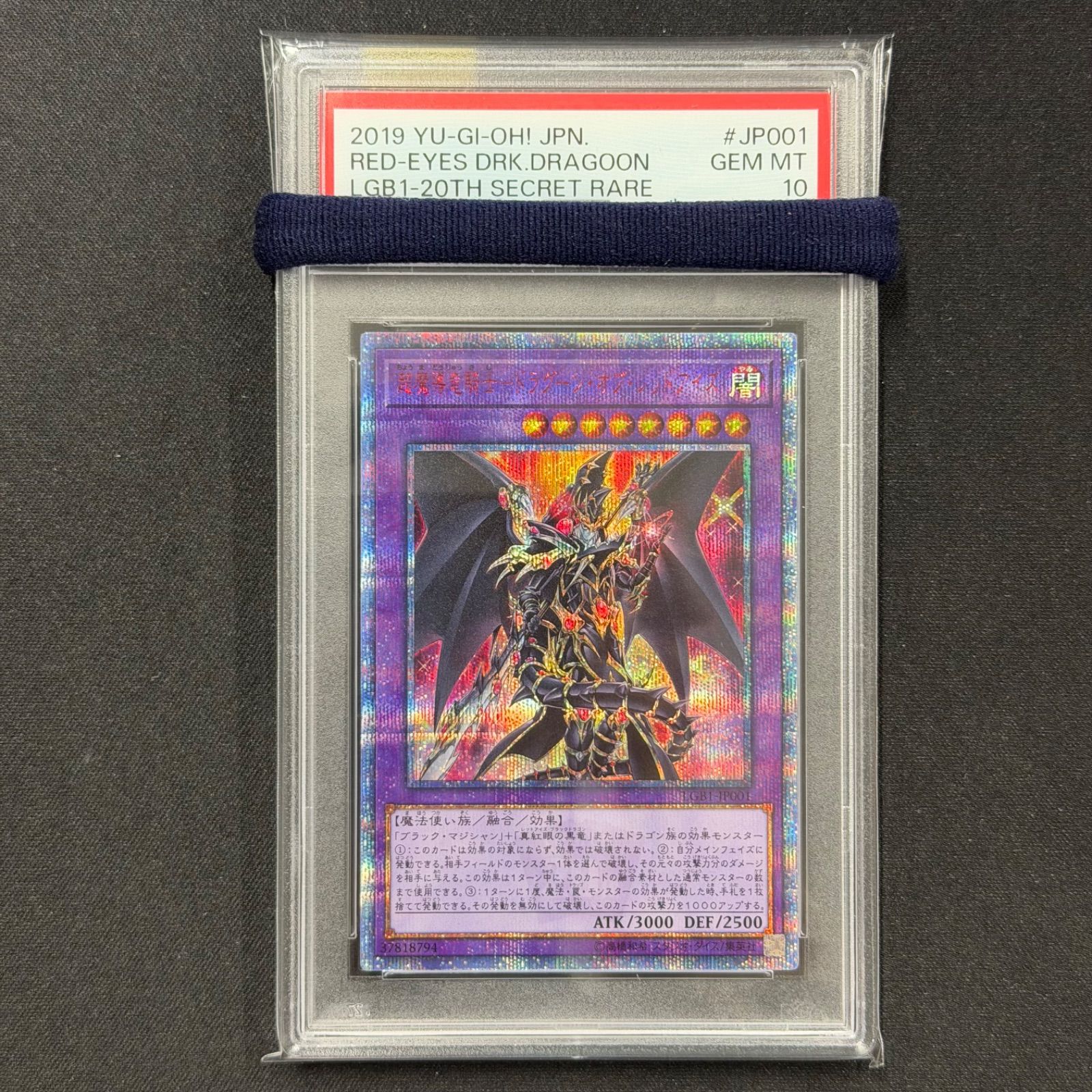遊戯王 PSA10 超魔導竜騎士ドラグーンオブレッドアイズ 20th