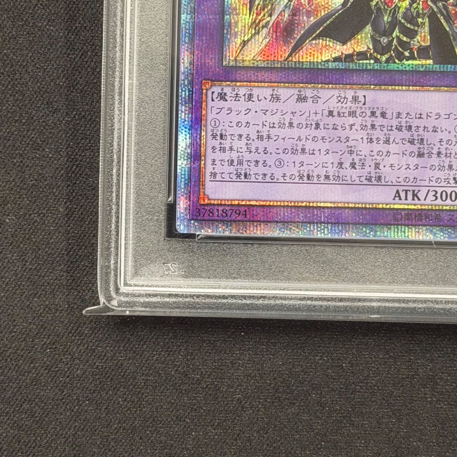 遊戯王 PSA10 超魔導竜騎士ドラグーンオブレッドアイズ 20th