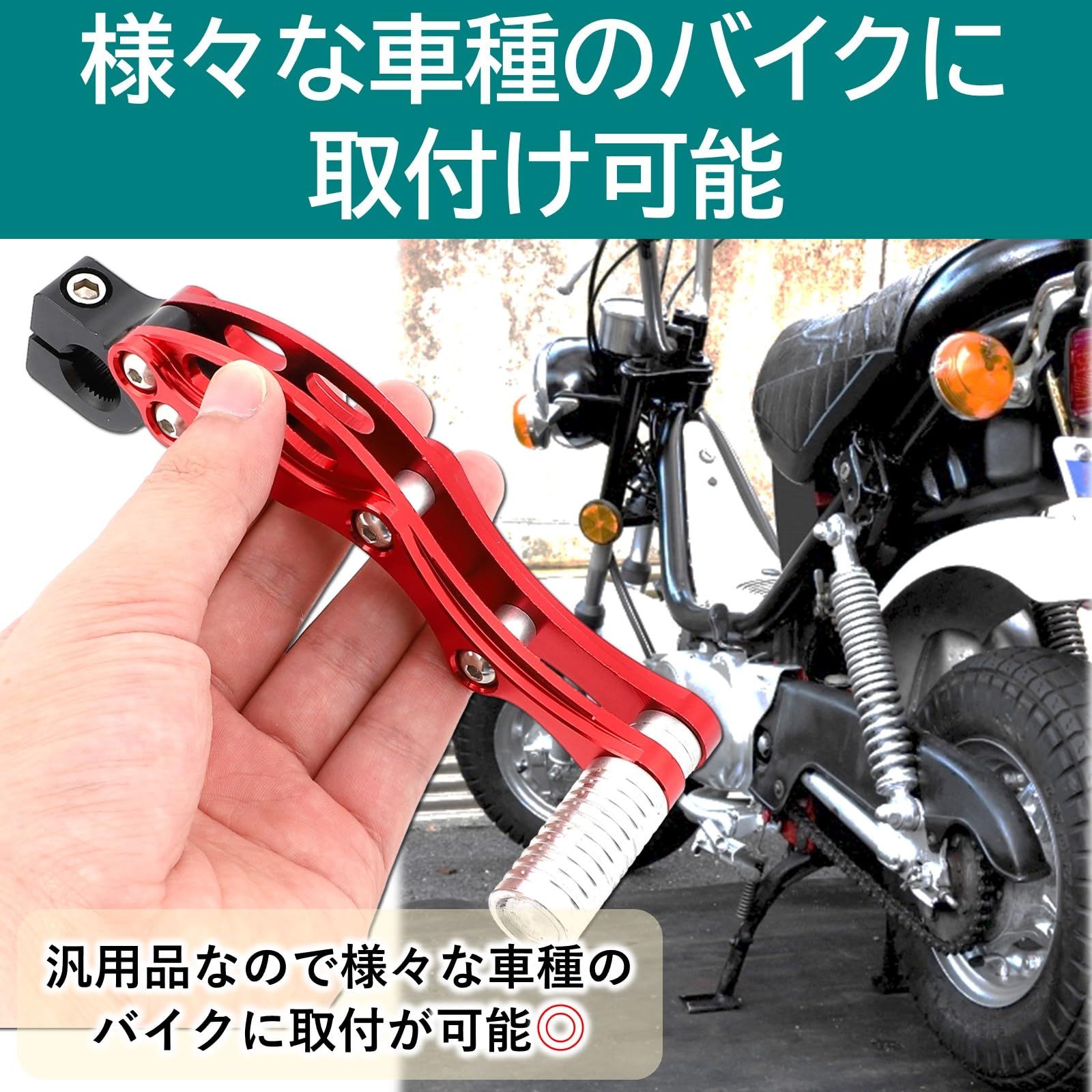 ルボナリエ キックペダル アルミ バイク 汎用 原付 ディオ DIO ZX JOG