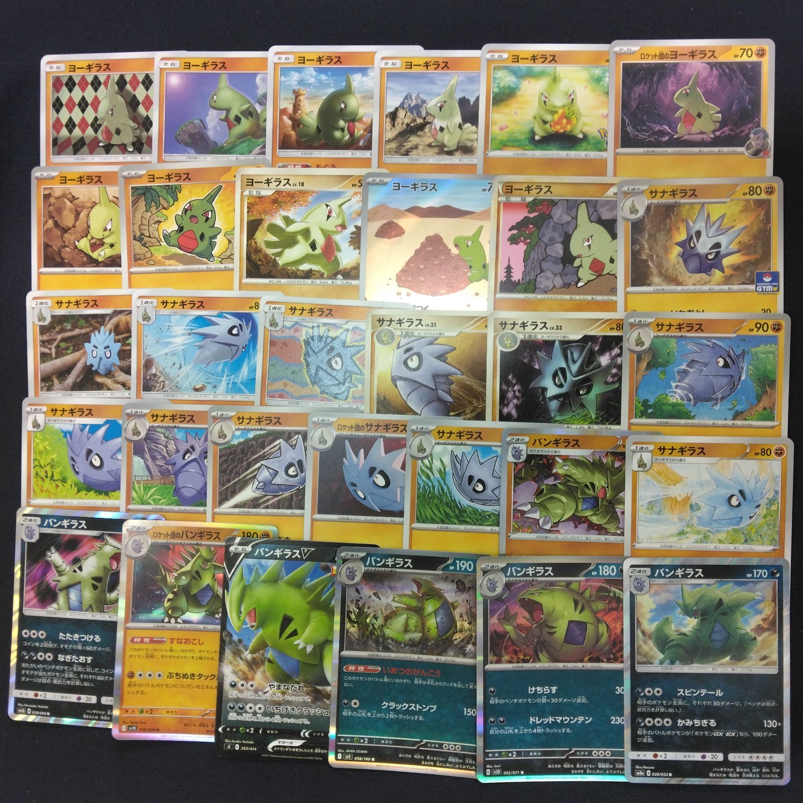 ヨーギラス サナギラス バンギラス 絵柄かぶりなし まとめ売り pokemon
