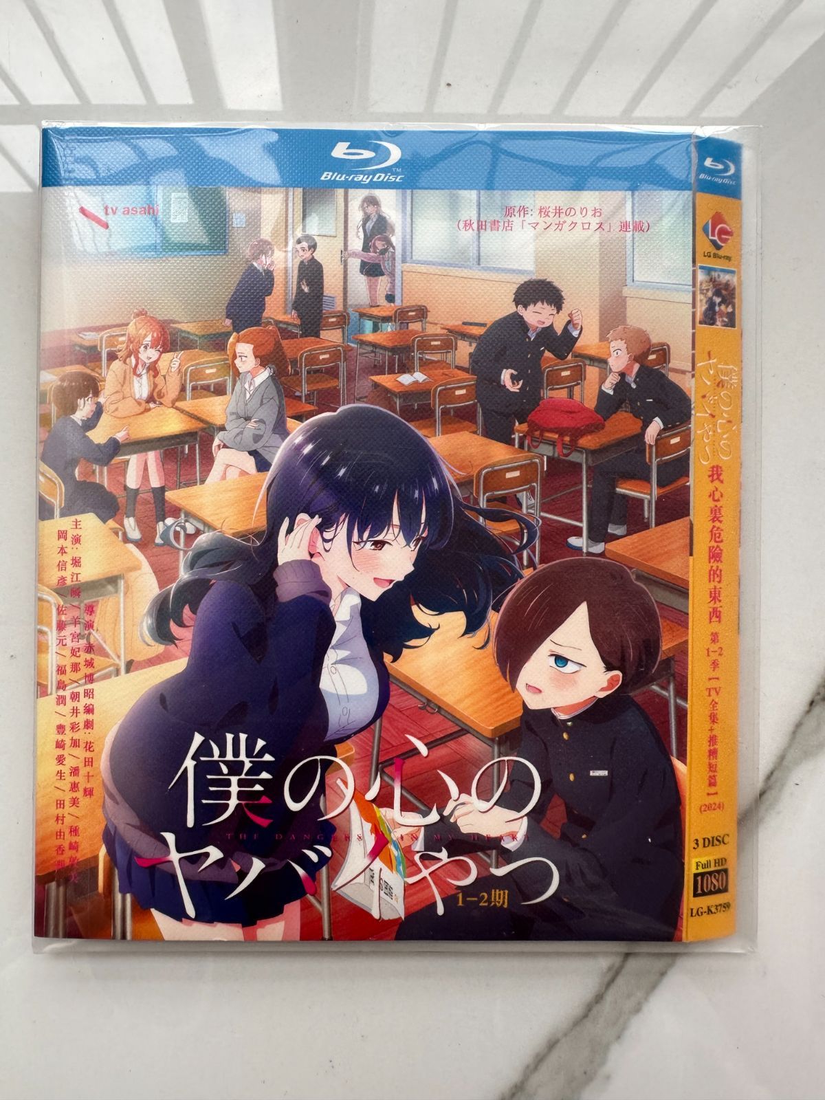 新品未使用】 僕の心のヤバイやつ 【全話収録】 ブルーレイ - メルカリ