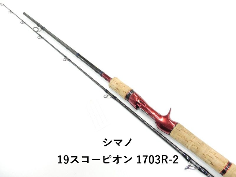 シマノ 19スコーピオン 1703R-2 (01-9103080017) - メルカリ