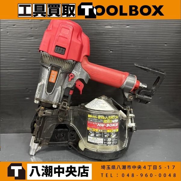 【店長おすすめ】【中古】MAX HN-90N3 グリスアップ済 90mm高圧釘打機【202】