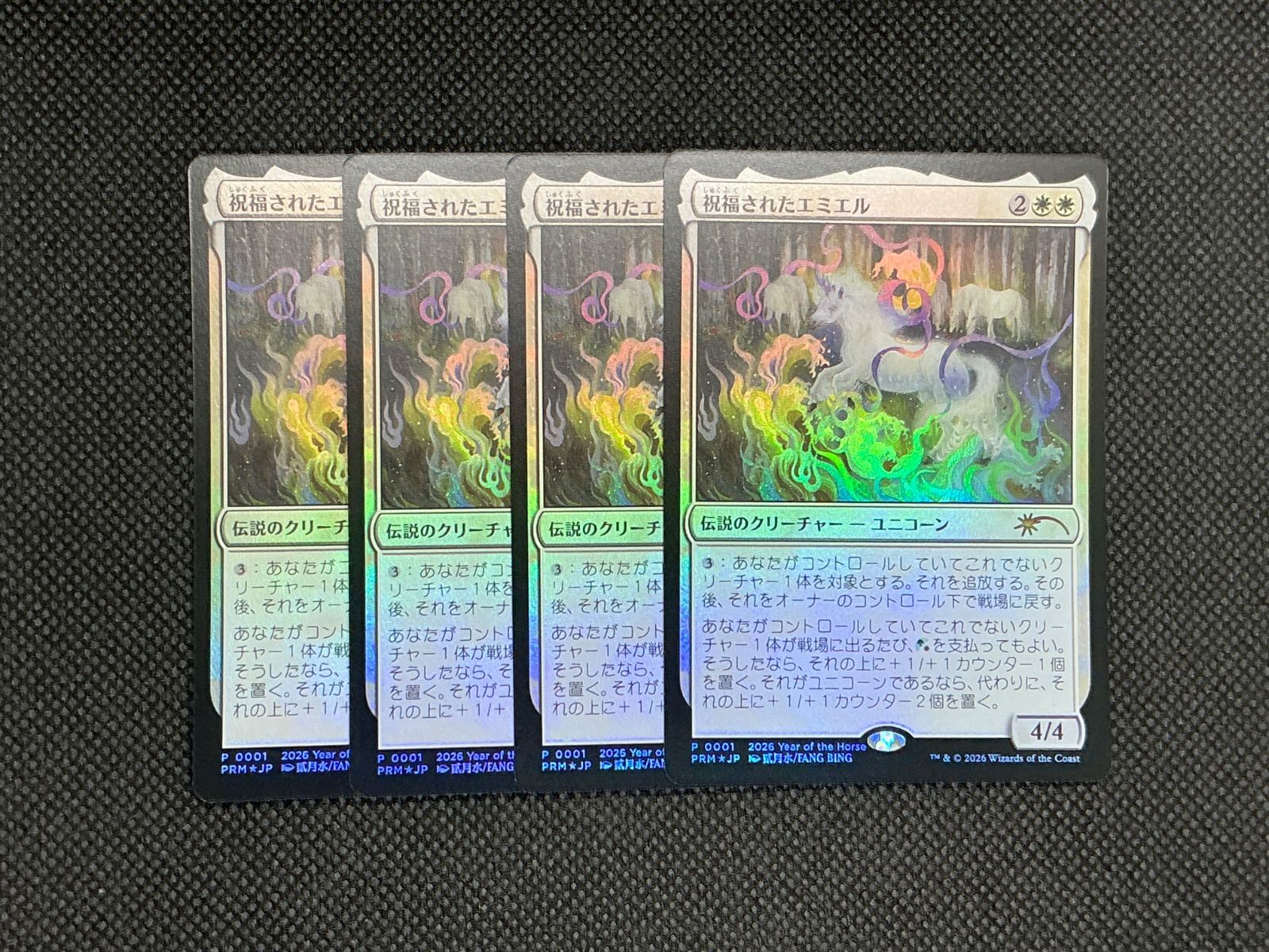 MTG プロモ 祝福されたエミエル 4枚 【公式通販】