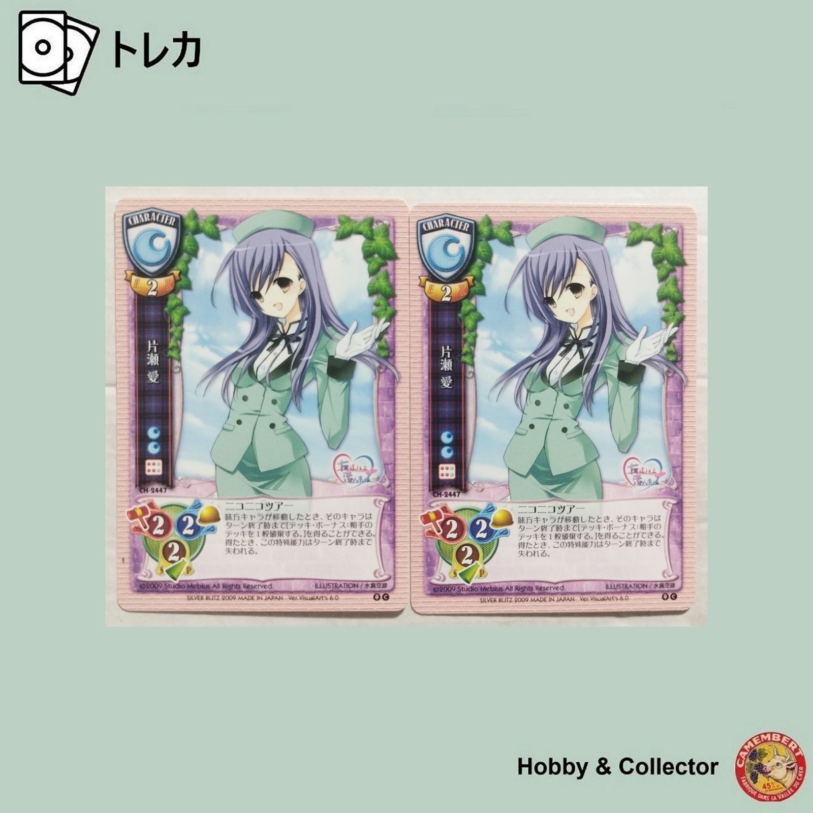 片瀬 愛 CH-2447リセ LYCEE 2枚 ( #16049 ) - メルカリ