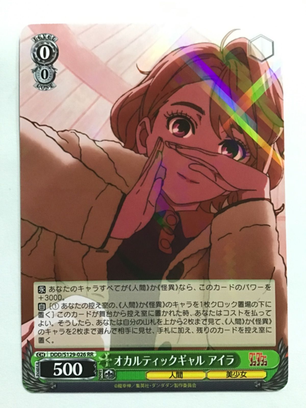 ヴァイスシュヴァルツ オカルティックギャル アイラ SP ヴァイスシュヴァルツ ダンダダン オカルティックギャル アイラ DDD