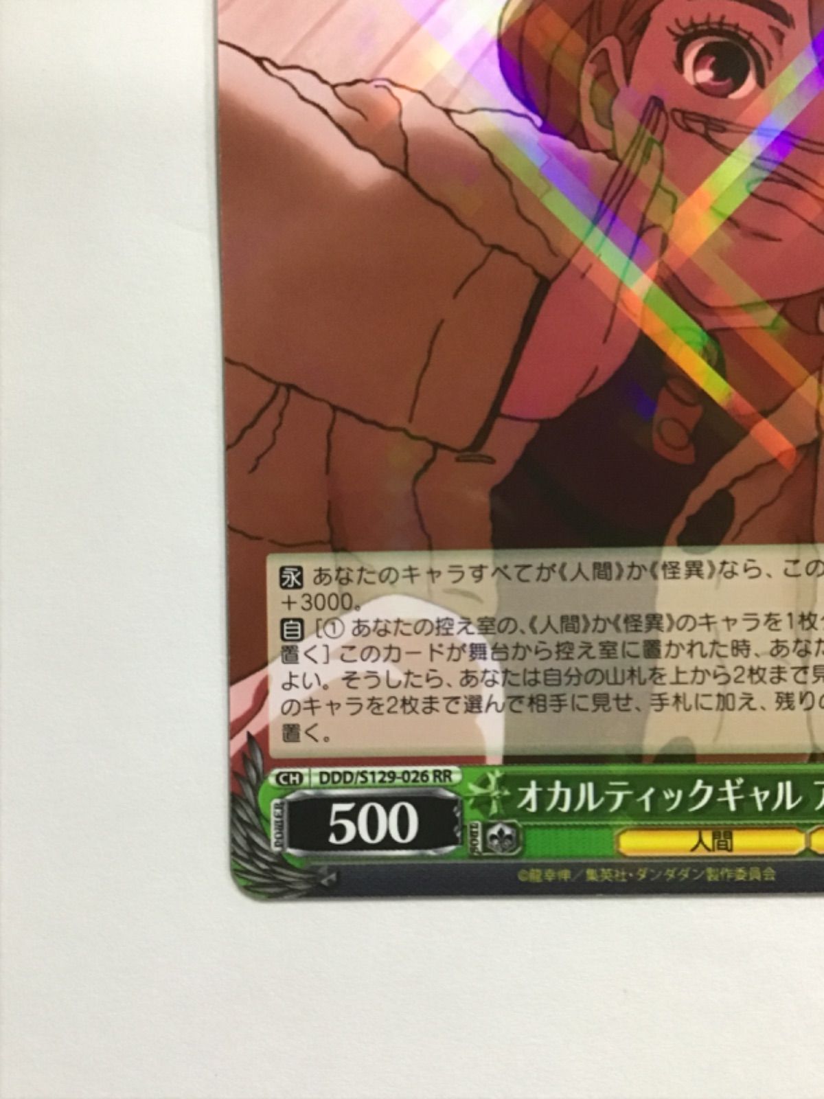 ヴァイスシュヴァルツ ダンダダン オカルティックギャル アイラ DDD