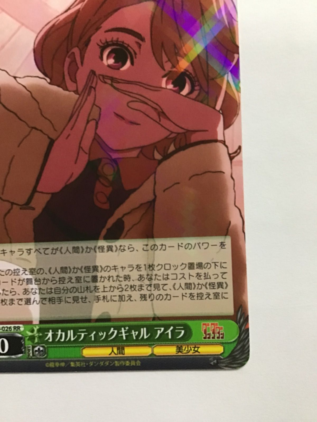 ヴァイスシュヴァルツ ダンダダン オカルティックギャル アイラ DDD