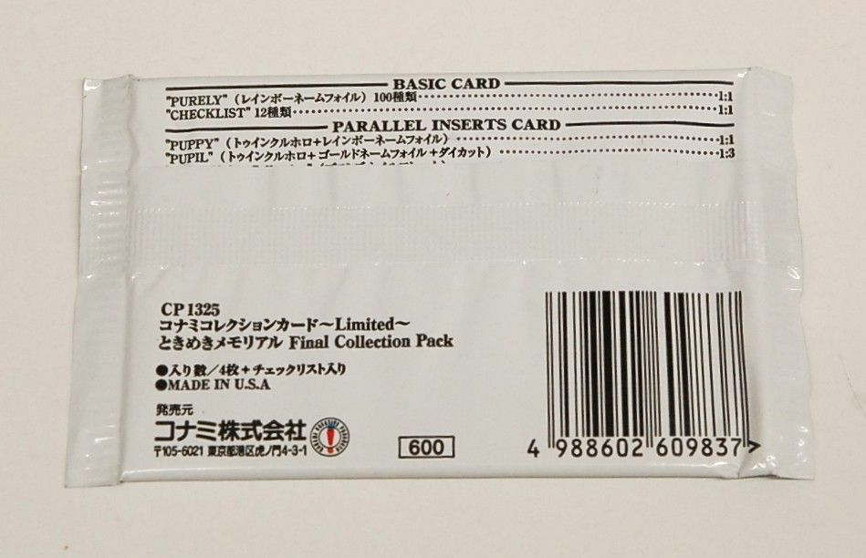 コナミコレクションカード ときめきメモリアル ～Limited～ Final