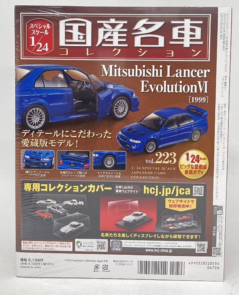 アシェットコレクションズ 1/24国産名車コレクション 三菱 ランサー