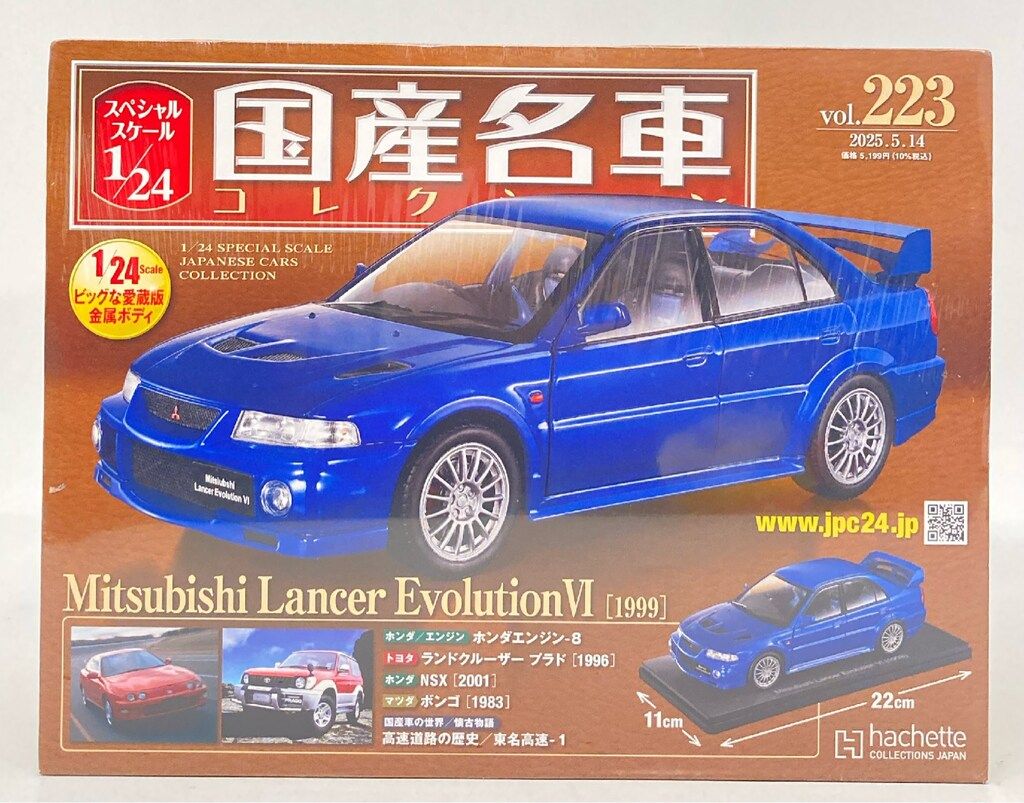 アシェットコレクションズ 1/24国産名車コレクション 三菱 ランサー