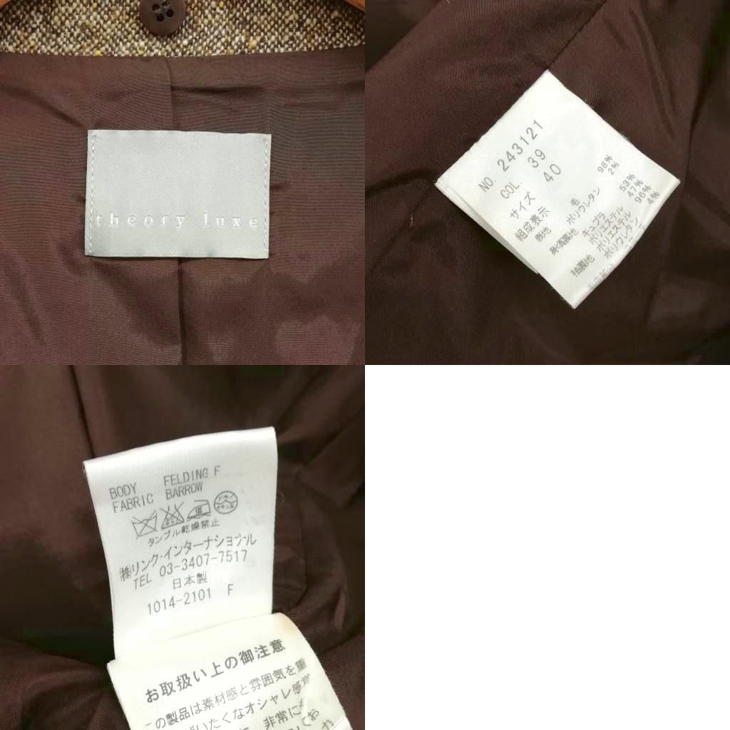 セオリーリュクス theory luxe ツイード スーツ セットアップ
