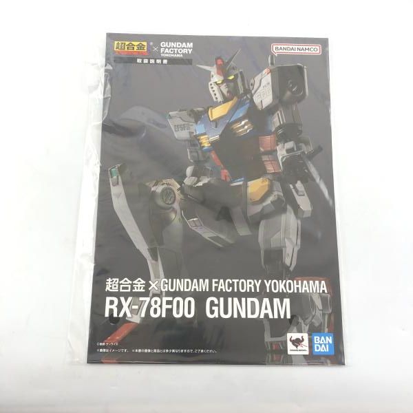 中古】開封)超合金×GUNDAM FACTORY YOKOHAMA RX-78F00 GUNDAM 「機動