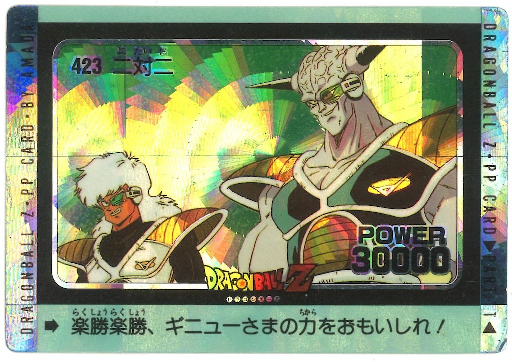 アマダ ドラゴンボール/PPカード アマダ/11弾 螺旋 二対二(螺旋) 423