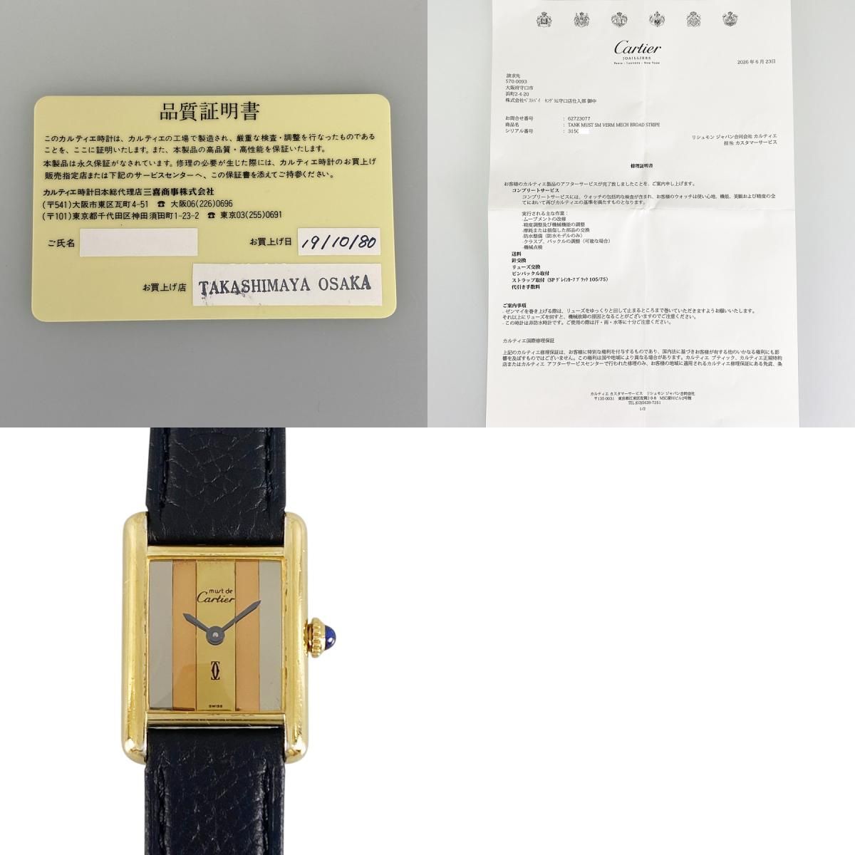 カルティエ Cartier タンク ヴェルメイユ SM 2972313 Sv925 クォーツ