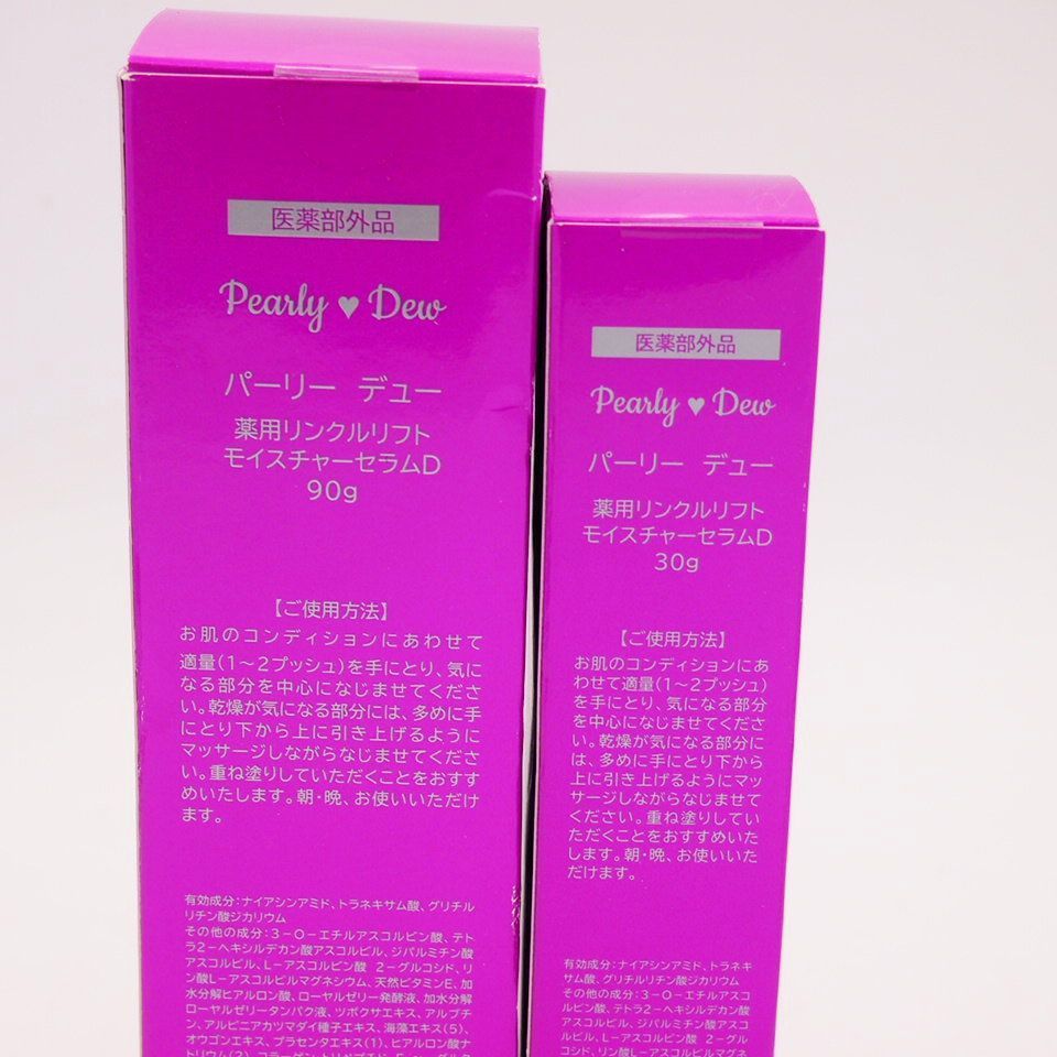 パーリーデュー 薬用リンクルリフト モイスチャーセラムD 90g＋30g