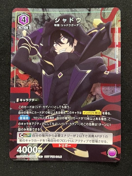 特価】シャドウ(PR)〈KJN-1-047〉[UAPR]ユニアリ ユニオンアリーナ 影