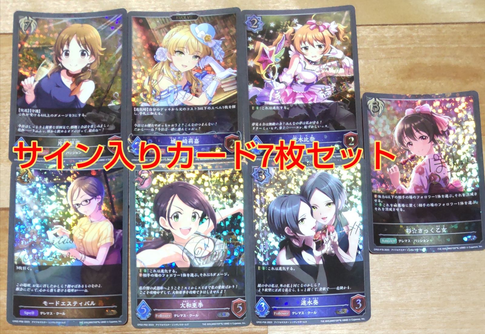 アイドルマスターシンデレラガールズ サイン入りキラカード7枚セット
