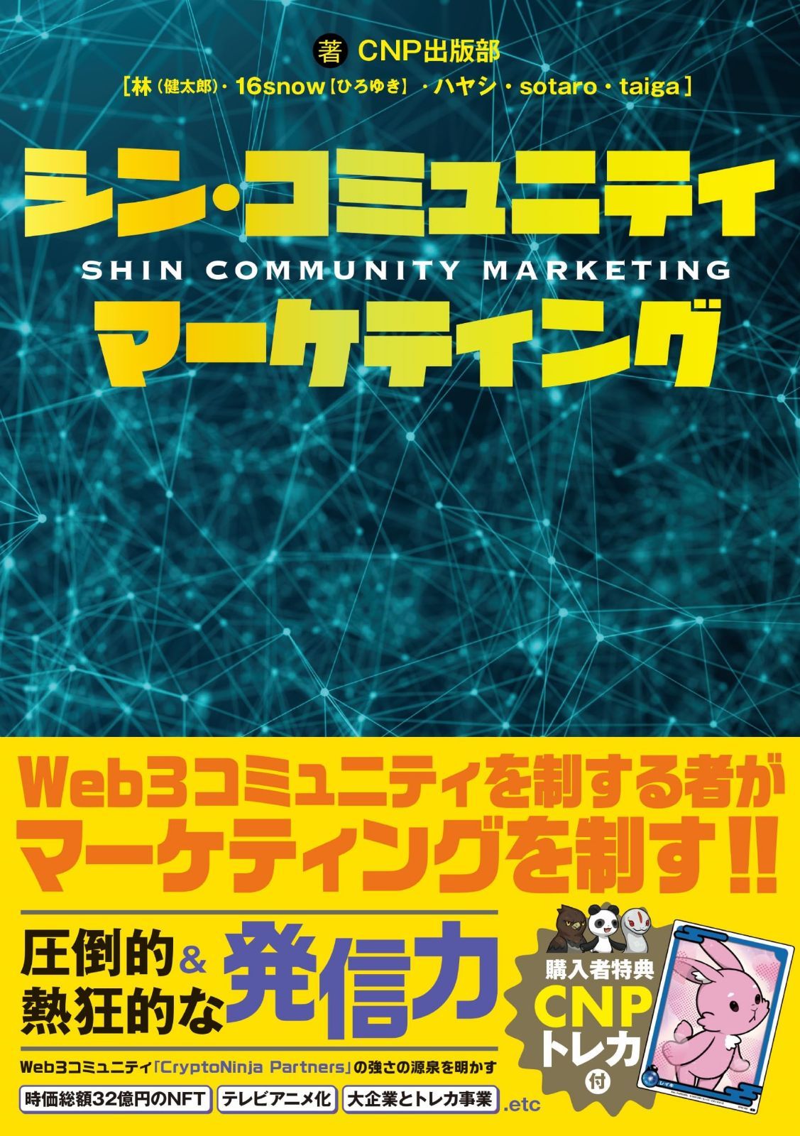 シン・コミュニティマーケティング（新品未使用・トレカ付き） シン・コミュニティマーケティング シン by トレカ未開封シン
