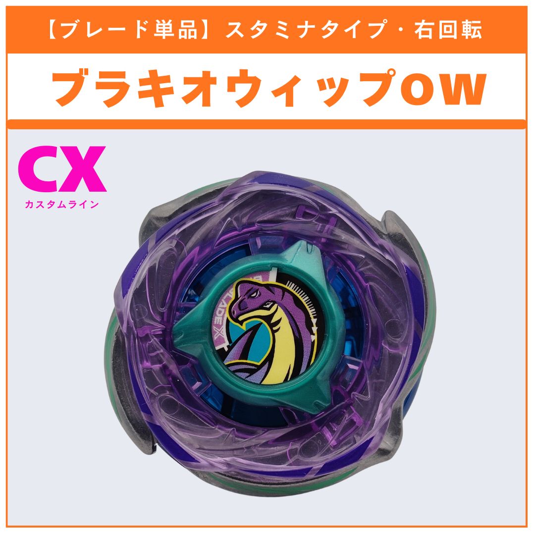 BEYBLADE X CX-18 ブラキオウィップセレクト 3個セット 【公式通販】