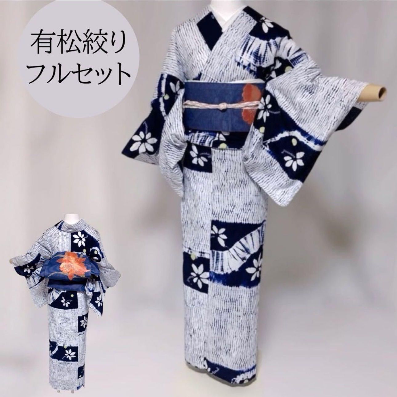 有松絞り 浴衣 フルセット 夏帯 夏帯締め 夏帯揚げ 美品 柳絞り - メルカリ