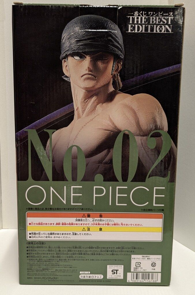 バンプレスト 一番くじ ワンピース THE BEST EDITION B賞No.02 ゾロ