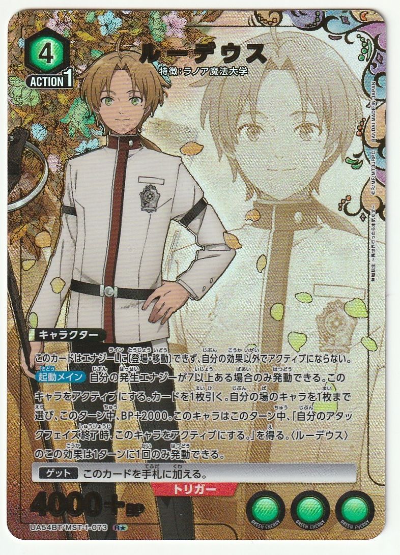 ユニオンアリーナ ルーデウス R☆ パラレル 無職転生 - メルカリ