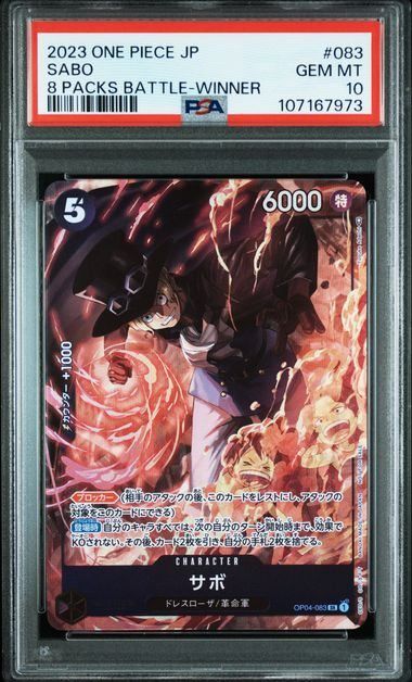 リ*ス様 PSA10サボ SR コミパラOP04-083 オリパワン当選品 PSA10 サボ コミパラ コミックパラレル OP04-083 スーパーパラレル