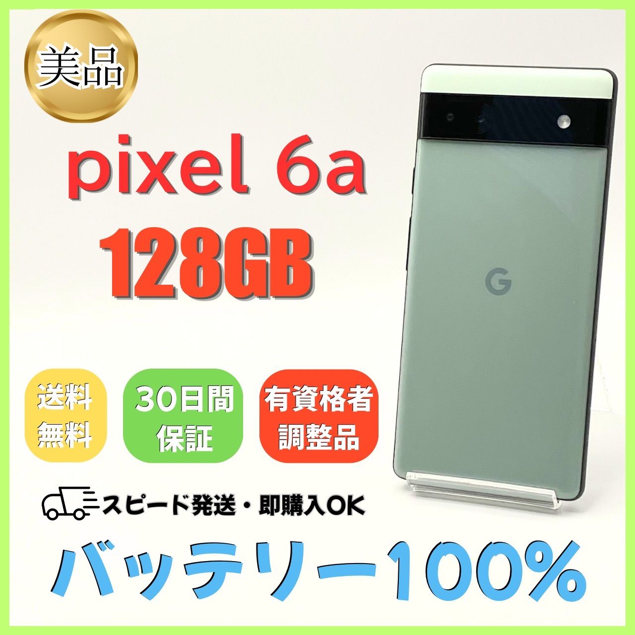 Pixel 6a SIMフリー バッテリー新品 セージ 128GB - メルカリ