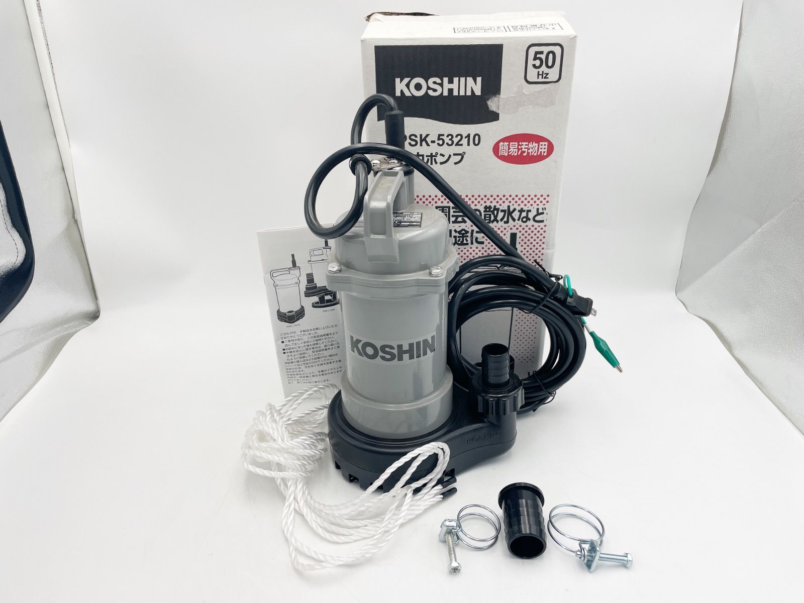 □良品□ 工進 KOSHIN 簡易汚物用 水中ポンプ PSK-53210 - メルカリ