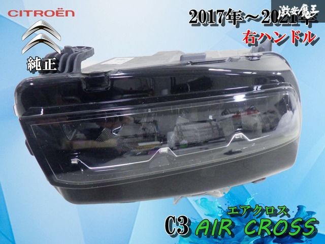 【LED点灯OK！】シトロエン純正 C3 エアクロス 2017年～2021年 右ハンドル LED ヘッドライト ヘッドランプ 左 左側 助手席側 激安魔王
