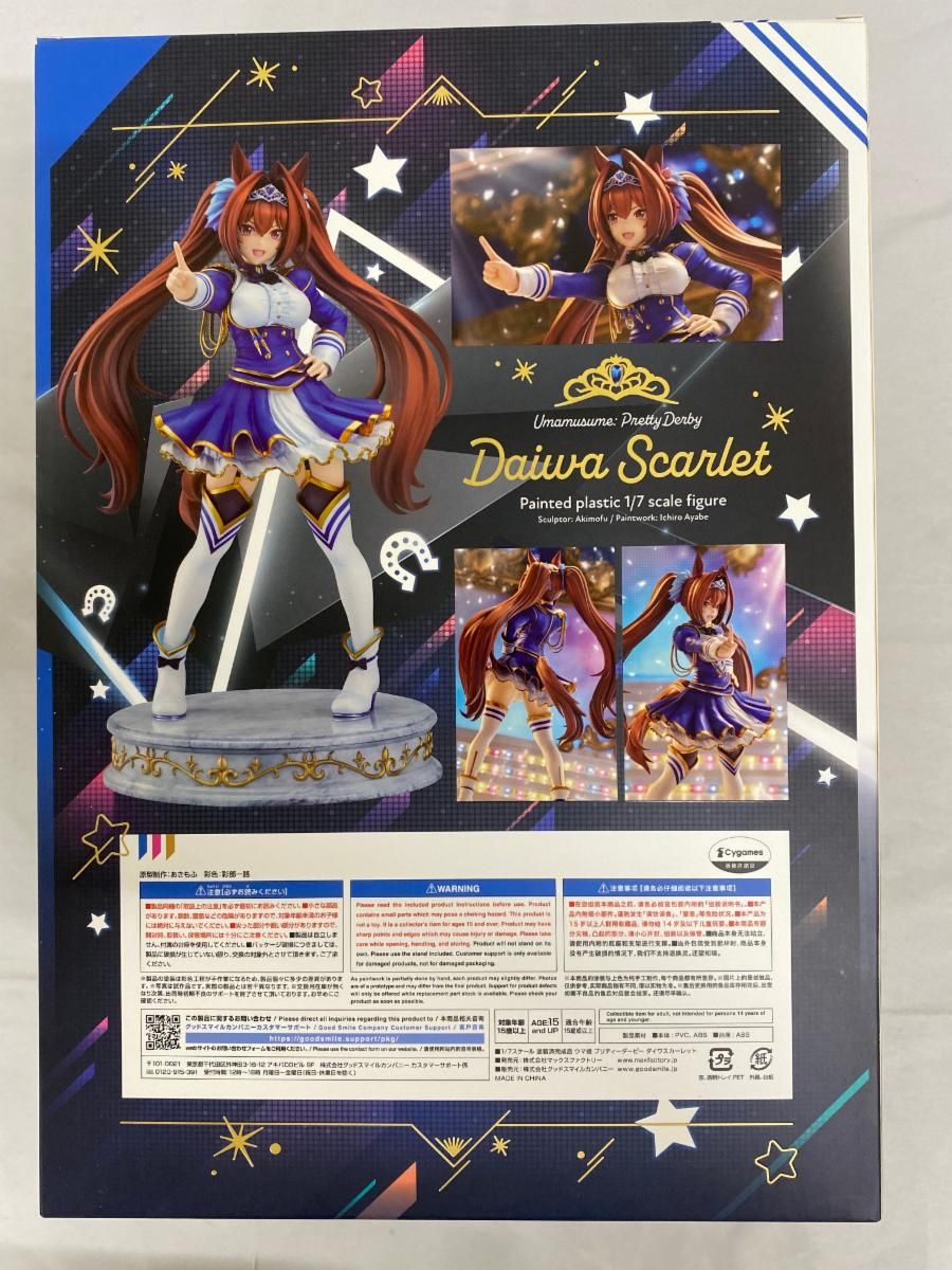 ダイワスカーレット 「ウマ娘 プリティーダービー」 1/7 プラスチック