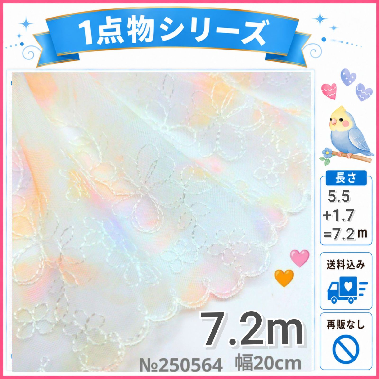 一点物シリーズ】№250564 チュールレース 7.2m - メルカリ