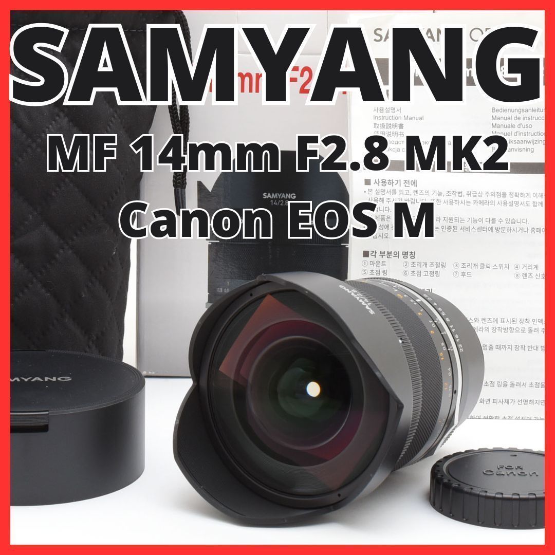 F12[8170]6★新品級★ サムヤン SAMYANG MF 14mm F2.8 MK2 キヤノン Canon EOS Mマウント用 16,632円