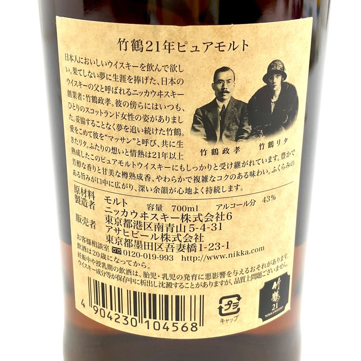 竹鶴21年 ピュアモルト 700ml【古酒】東京限定 - メルカリ