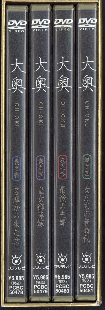 国内ドラマDVD 大奥 DVD-BOX - メルカリ