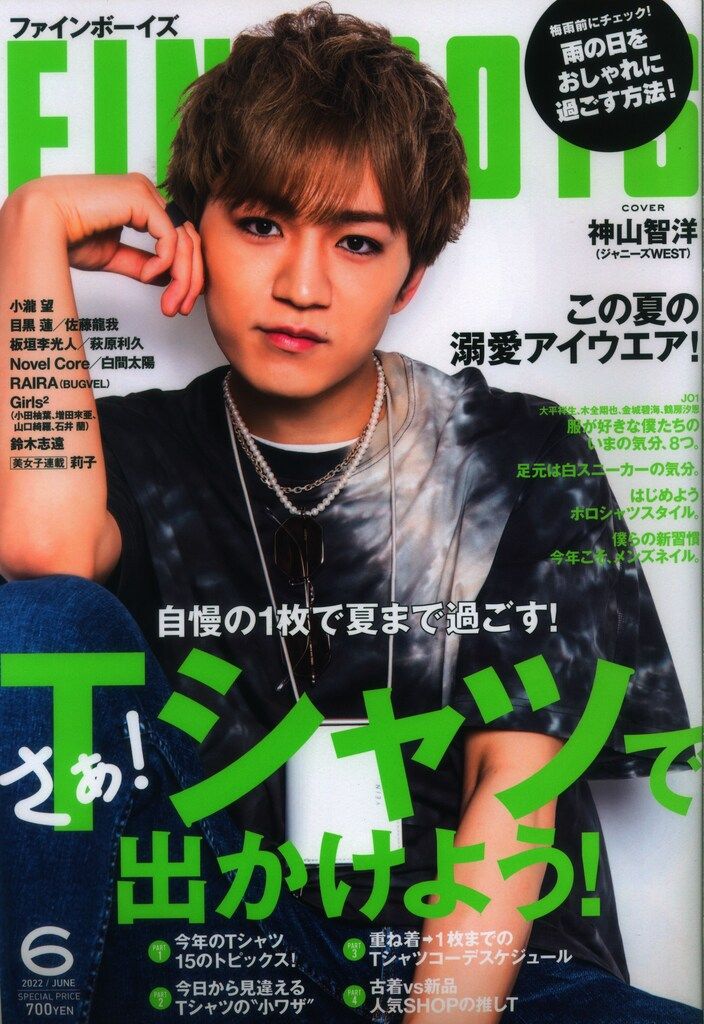 ジャニーズWEST 神山智洋 FINEBOYS 22年6月号 - メルカリ