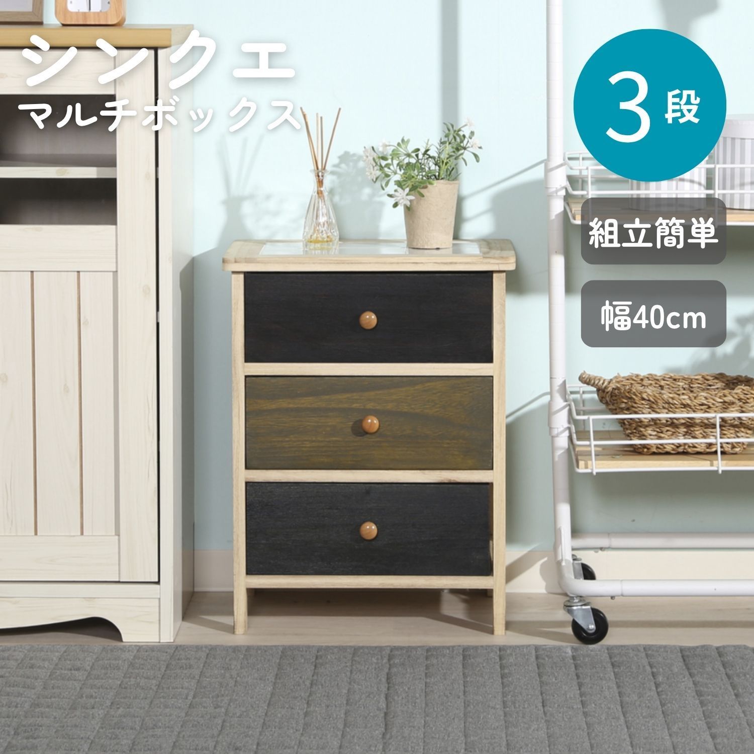 桐製 マルチカラフル3段ボックス シンクエ 2 チェスト タイル天板